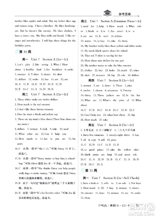江西高校出版社2021版日清周练英语七年级上册人教版答案 江西高校出版社2021版日清周练英语七年级上册人教版答案