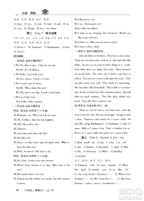 江西高校出版社2021版日清周练英语七年级上册人教版答案 江西高校出版社2021版日清周练英语七年级上册人教版答案