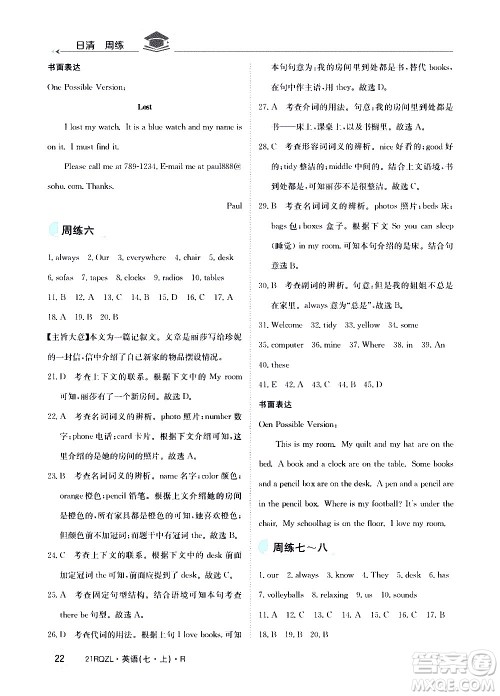 江西高校出版社2021版日清周练英语七年级上册人教版答案 江西高校出版社2021版日清周练英语七年级上册人教版答案