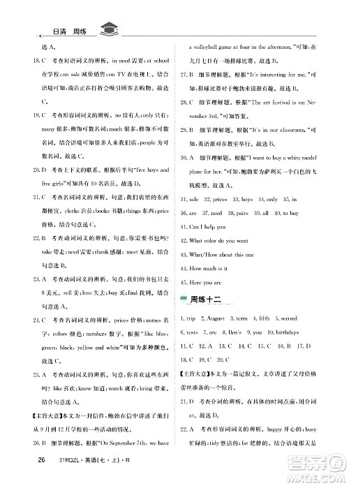 江西高校出版社2021版日清周练英语七年级上册人教版答案 江西高校出版社2021版日清周练英语七年级上册人教版答案
