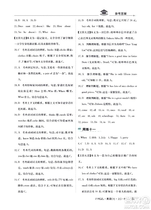 江西高校出版社2021版日清周练英语七年级上册人教版答案 江西高校出版社2021版日清周练英语七年级上册人教版答案