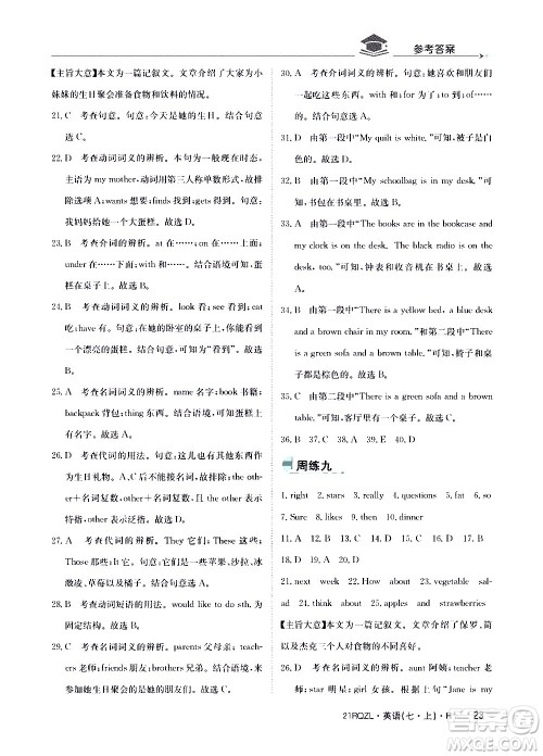 江西高校出版社2021版日清周练英语七年级上册人教版答案 江西高校出版社2021版日清周练英语七年级上册人教版答案