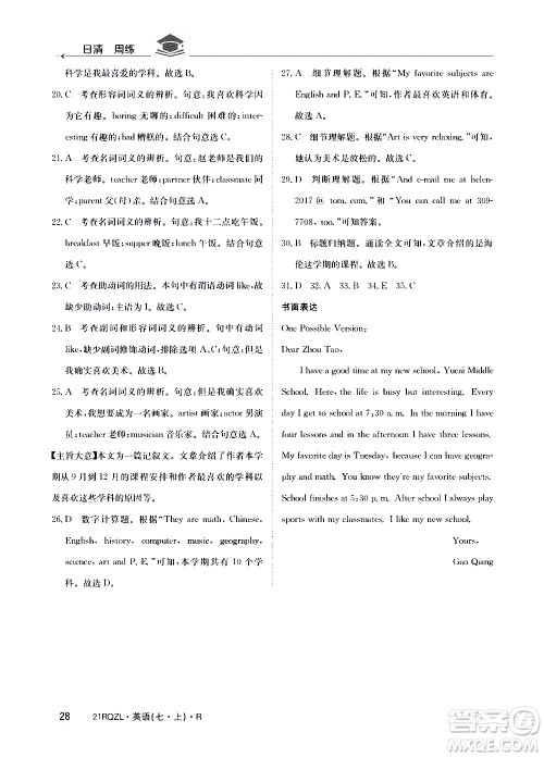 江西高校出版社2021版日清周练英语七年级上册人教版答案 江西高校出版社2021版日清周练英语七年级上册人教版答案