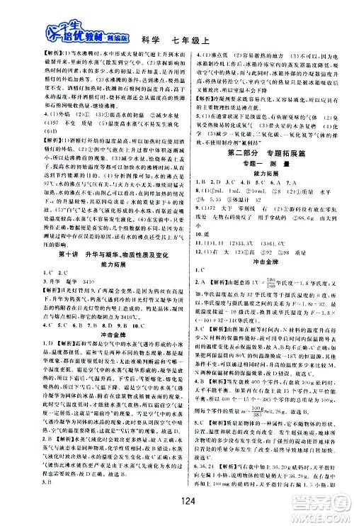 华东师范大学出版社2020尖子生培优教材七年级上册科学浙教版精编版答案 华东师范大学出版社2020尖子生培优教材七年级上册科学浙教版精编版答案