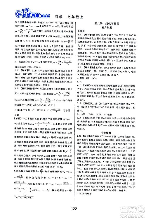 华东师范大学出版社2020尖子生培优教材七年级上册科学浙教版精编版答案 华东师范大学出版社2020尖子生培优教材七年级上册科学浙教版精编版答案