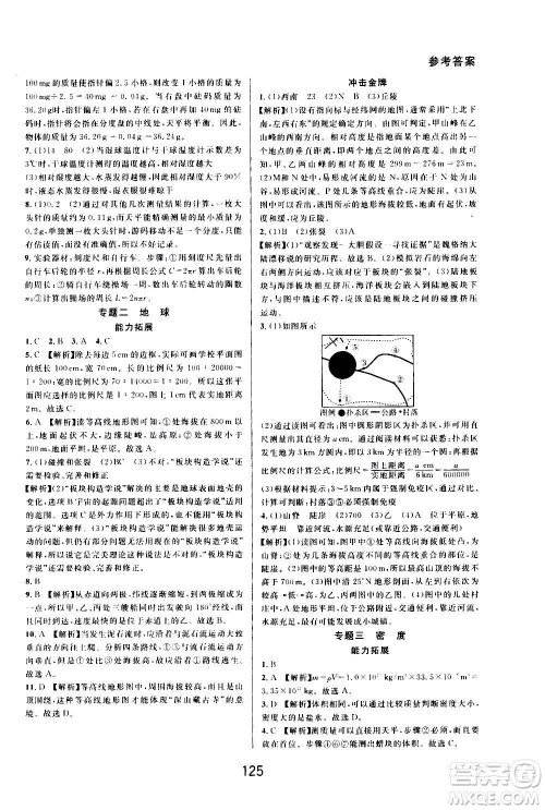 华东师范大学出版社2020尖子生培优教材七年级上册科学浙教版精编版答案