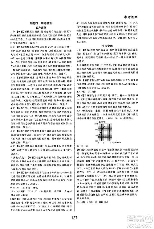 华东师范大学出版社2020尖子生培优教材七年级上册科学浙教版精编版答案