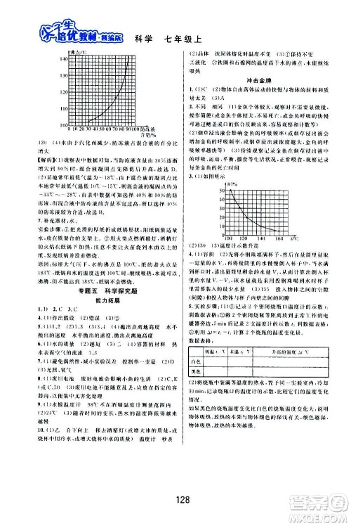 华东师范大学出版社2020尖子生培优教材七年级上册科学浙教版精编版答案