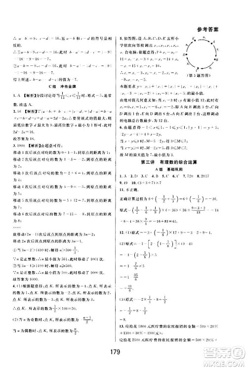 华东师范大学出版社2020尖子生培优教材七年级上册数学浙教版精编版答案