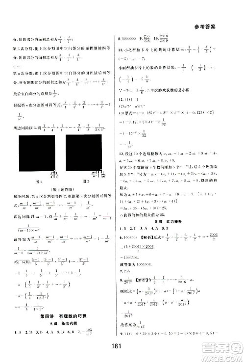 华东师范大学出版社2020尖子生培优教材七年级上册数学浙教版精编版答案