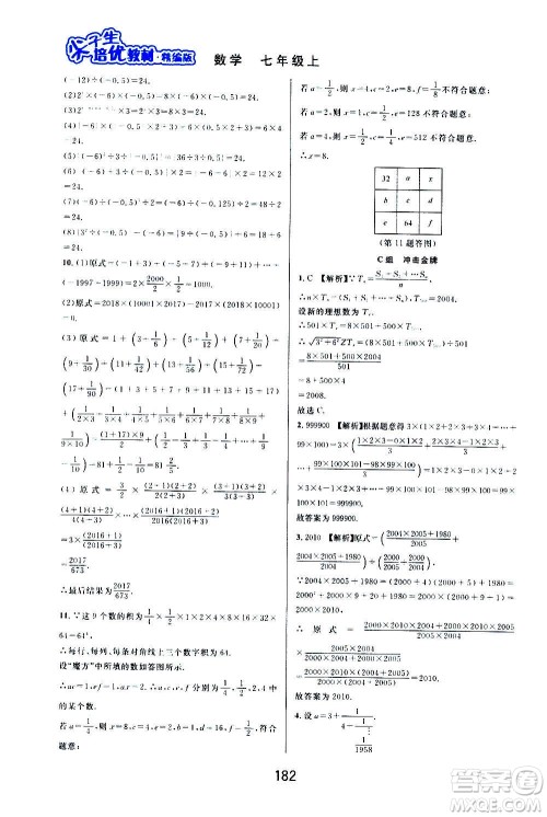 华东师范大学出版社2020尖子生培优教材七年级上册数学浙教版精编版答案