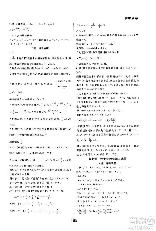 华东师范大学出版社2020尖子生培优教材七年级上册数学浙教版精编版答案