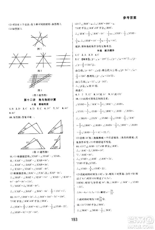 华东师范大学出版社2020尖子生培优教材七年级上册数学浙教版精编版答案