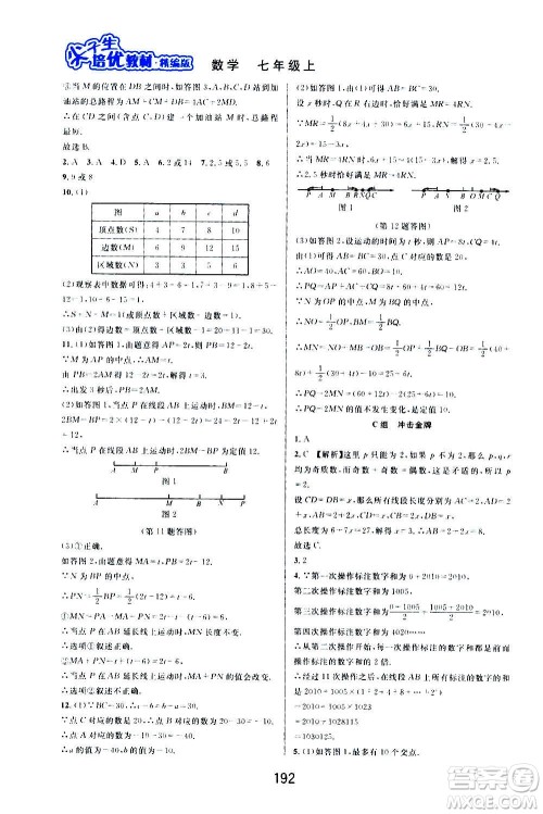 华东师范大学出版社2020尖子生培优教材七年级上册数学浙教版精编版答案