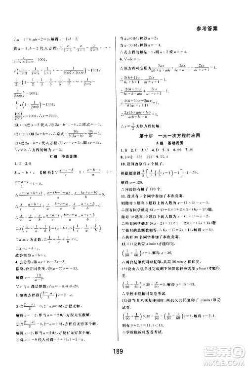 华东师范大学出版社2020尖子生培优教材七年级上册数学浙教版精编版答案