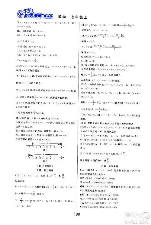 华东师范大学出版社2020尖子生培优教材七年级上册数学浙教版精编版答案