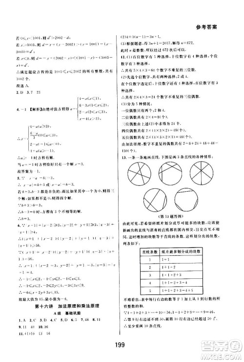 华东师范大学出版社2020尖子生培优教材七年级上册数学浙教版精编版答案