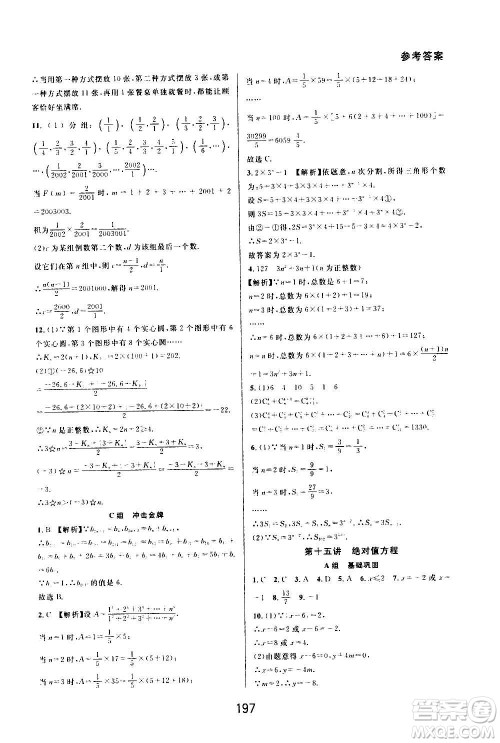 华东师范大学出版社2020尖子生培优教材七年级上册数学浙教版精编版答案