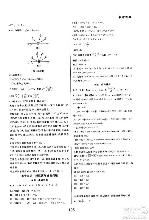 华东师范大学出版社2020尖子生培优教材七年级上册数学浙教版精编版答案