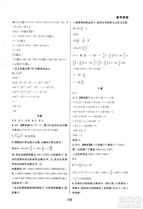 华东师范大学出版社2020尖子生培优教材七年级上册数学人教版A版答案