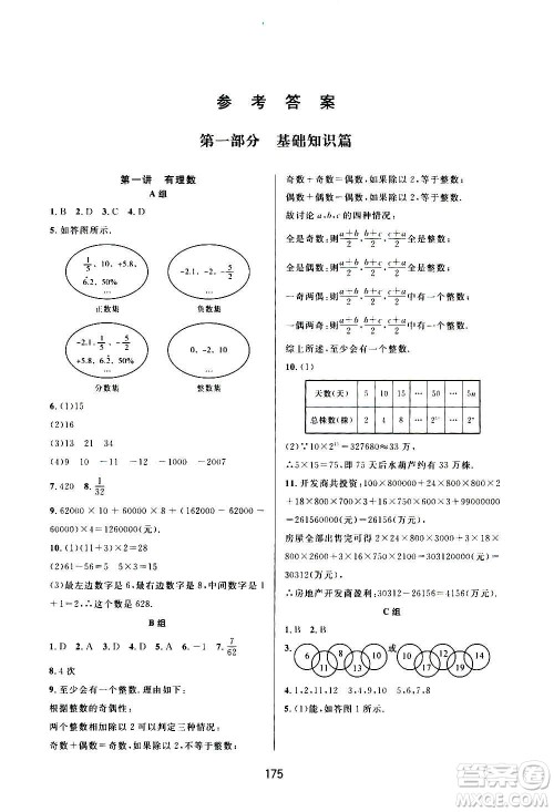 华东师范大学出版社2020尖子生培优教材七年级上册数学人教版A版答案