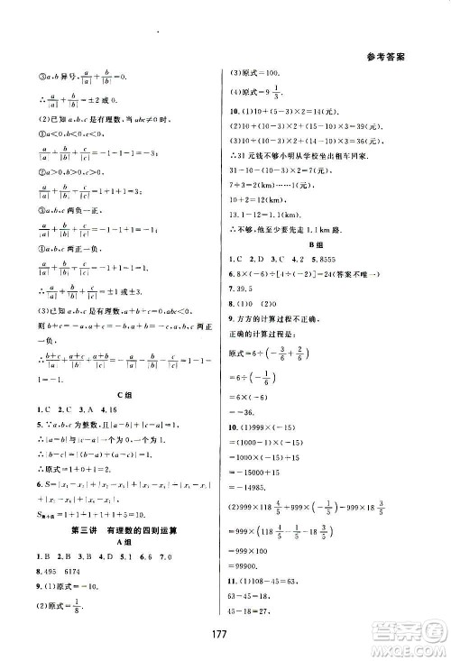 华东师范大学出版社2020尖子生培优教材七年级上册数学人教版A版答案