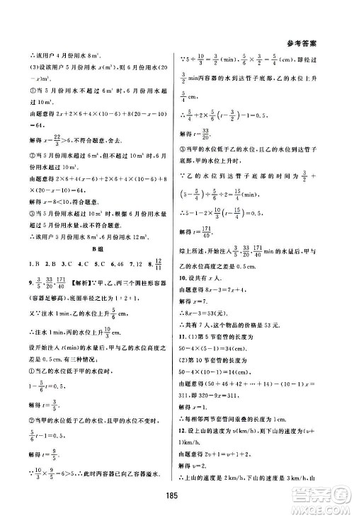 华东师范大学出版社2020尖子生培优教材七年级上册数学人教版A版答案