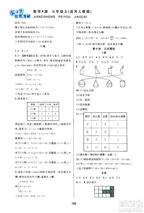 华东师范大学出版社2020尖子生培优教材七年级上册数学人教版A版答案