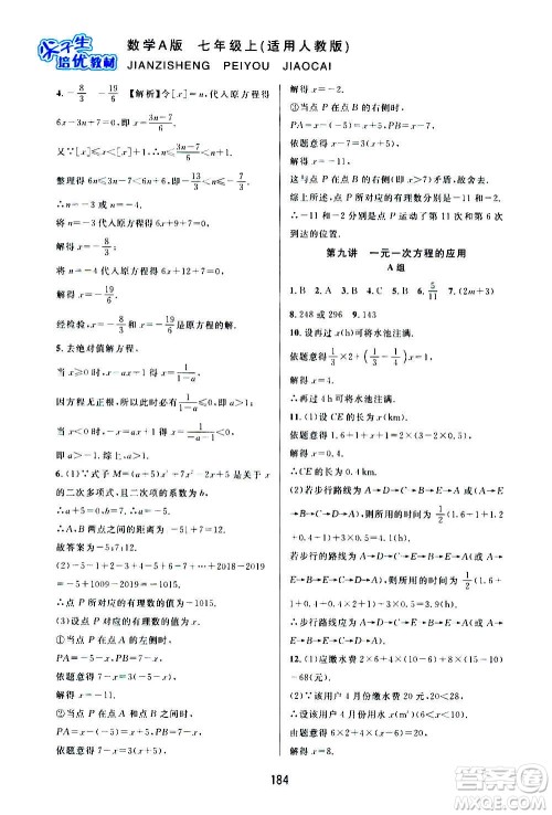 华东师范大学出版社2020尖子生培优教材七年级上册数学人教版A版答案 华东师范大学出版社2020尖子生培优教材七年级上册数学人教版A版答案