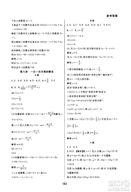 华东师范大学出版社2020尖子生培优教材七年级上册数学人教版A版答案