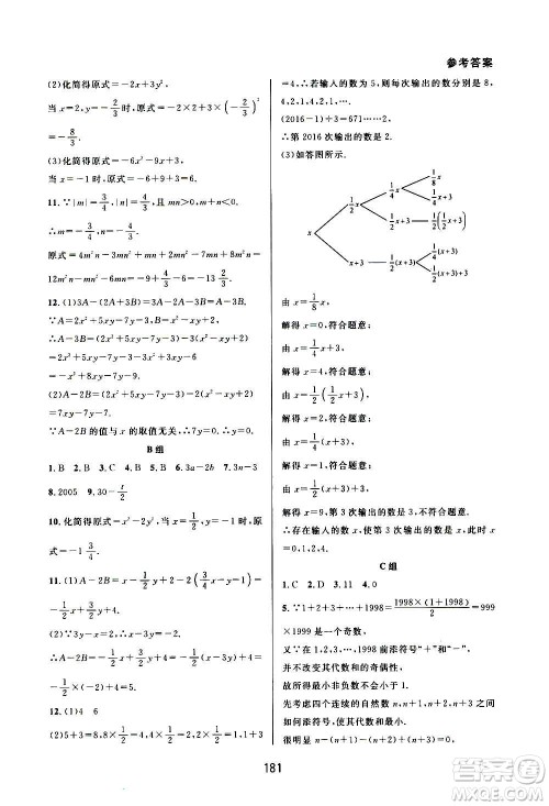 华东师范大学出版社2020尖子生培优教材七年级上册数学人教版A版答案