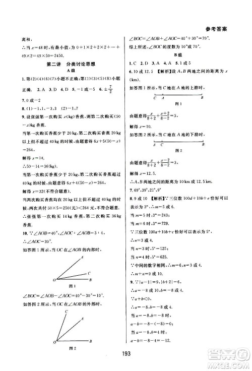 华东师范大学出版社2020尖子生培优教材七年级上册数学人教版A版答案