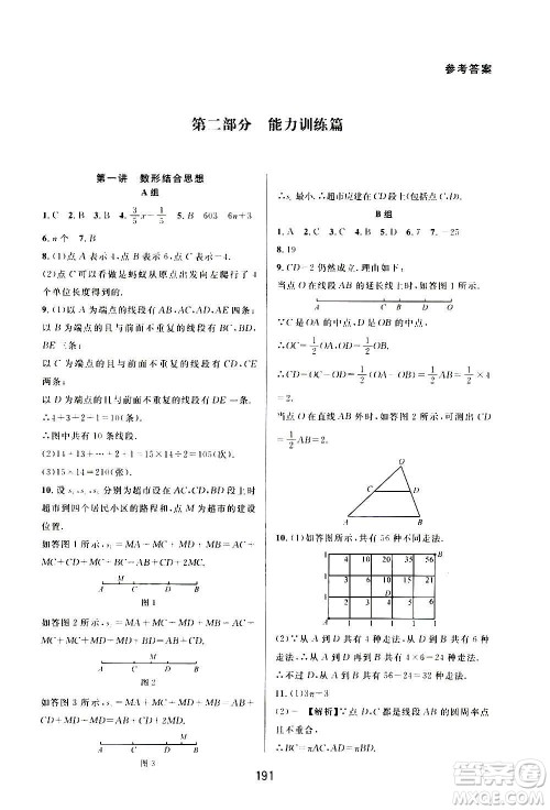 华东师范大学出版社2020尖子生培优教材七年级上册数学人教版A版答案