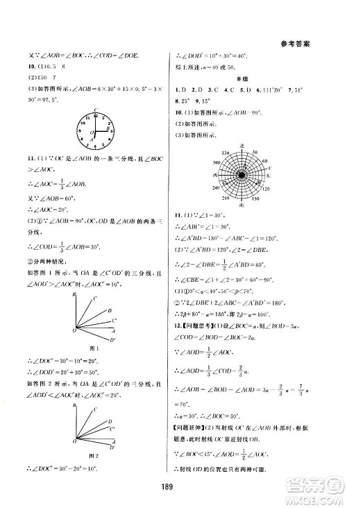 华东师范大学出版社2020尖子生培优教材七年级上册数学人教版A版答案