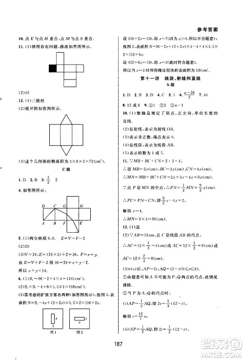 华东师范大学出版社2020尖子生培优教材七年级上册数学人教版A版答案