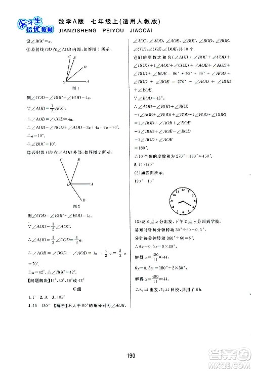 华东师范大学出版社2020尖子生培优教材七年级上册数学人教版A版答案