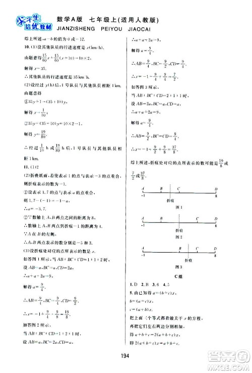 华东师范大学出版社2020尖子生培优教材七年级上册数学人教版A版答案