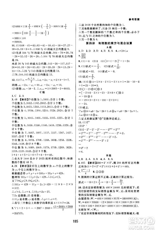 浙江教育出版社2020尖子生培优教材七年级上册数学浙教版双色版答案