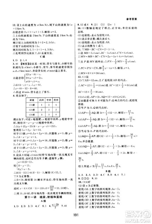 浙江教育出版社2020尖子生培优教材七年级上册数学浙教版双色版答案