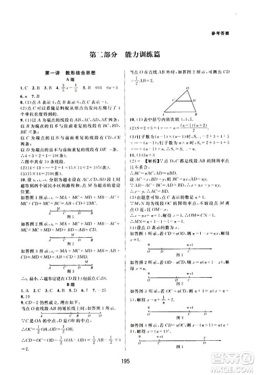 浙江教育出版社2020尖子生培优教材七年级上册数学浙教版双色版答案