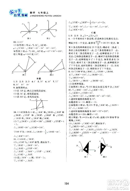 浙江教育出版社2020尖子生培优教材七年级上册数学浙教版双色版答案