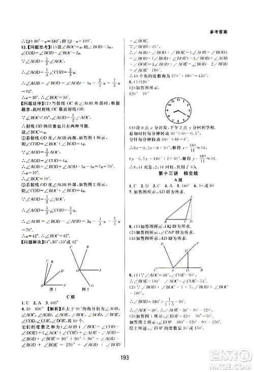 浙江教育出版社2020尖子生培优教材七年级上册数学浙教版双色版答案