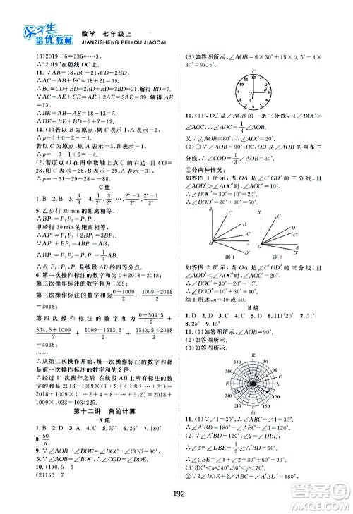 浙江教育出版社2020尖子生培优教材七年级上册数学浙教版双色版答案