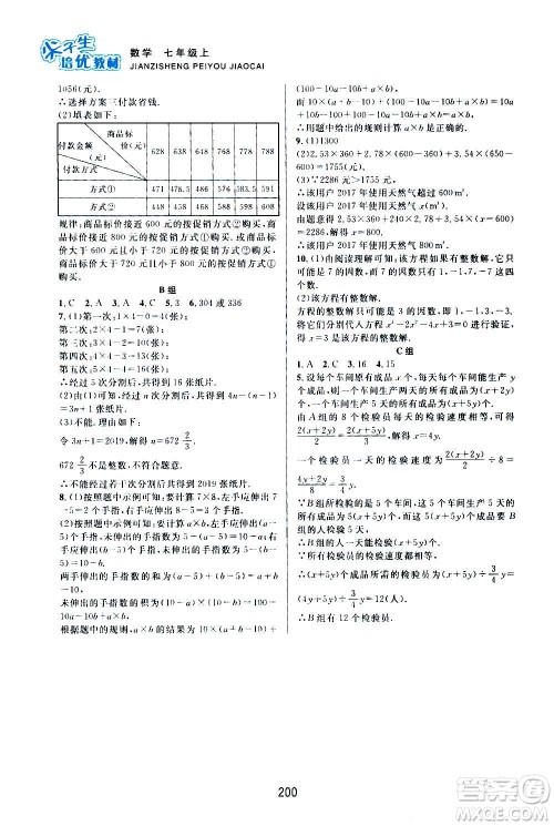 浙江教育出版社2020尖子生培优教材七年级上册数学浙教版双色版答案