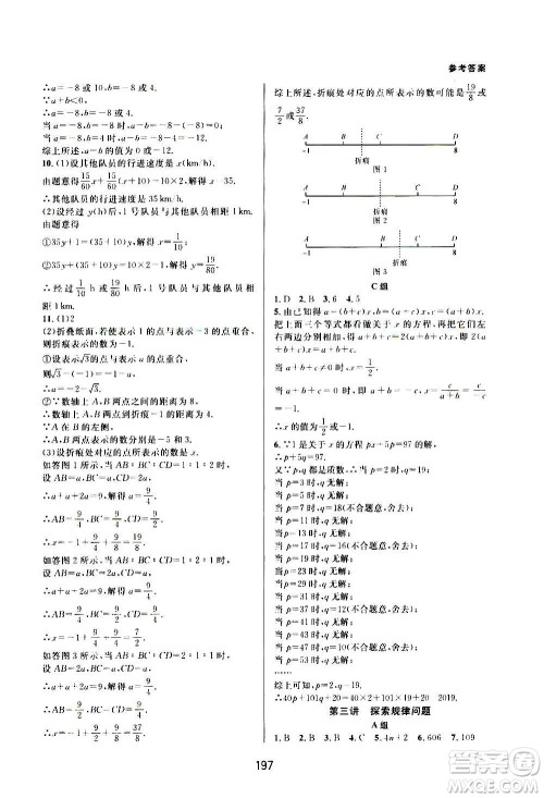 浙江教育出版社2020尖子生培优教材七年级上册数学浙教版双色版答案
