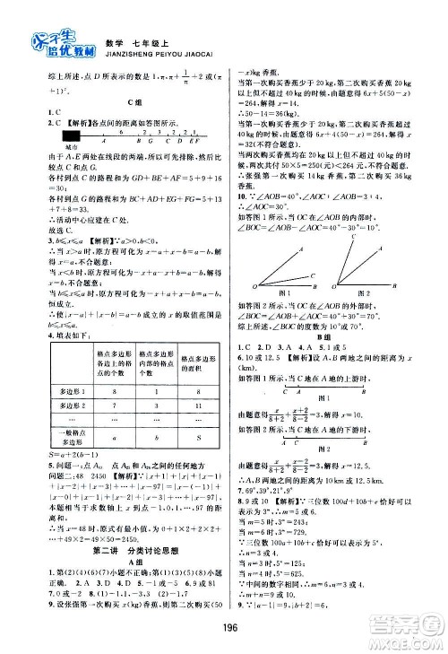 浙江教育出版社2020尖子生培优教材七年级上册数学浙教版双色版答案