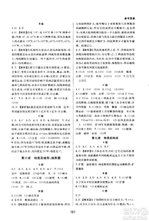 浙江教育出版社2020尖子生培优教材七年级上册科学浙教版双色版答案