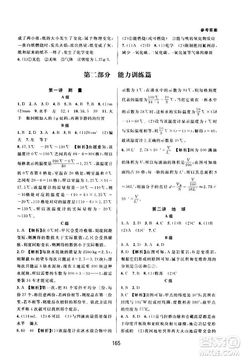 浙江教育出版社2020尖子生培优教材七年级上册科学浙教版双色版答案