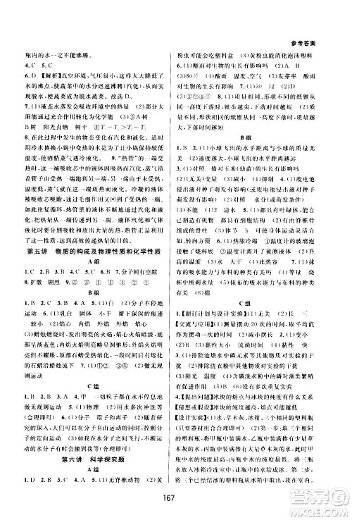 浙江教育出版社2020尖子生培优教材七年级上册科学浙教版双色版答案