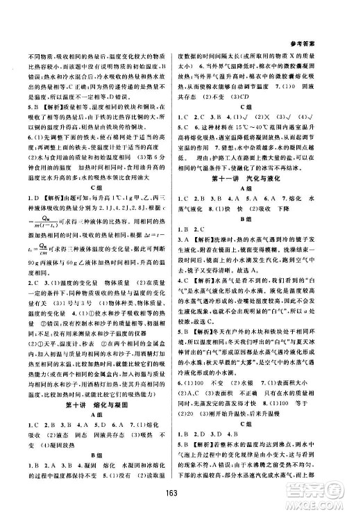 浙江教育出版社2020尖子生培优教材七年级上册科学浙教版双色版答案